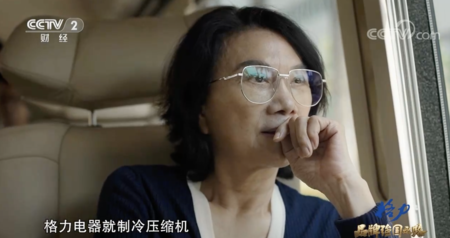 CCTV2《品牌强国之路》格力电器